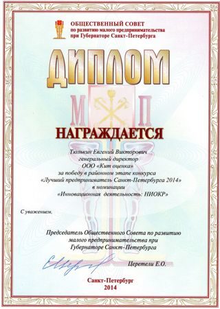 Лучший предприниматель Санкт-Петербурга 2014 Лучший предприниматель Санкт-Петербурга 2014